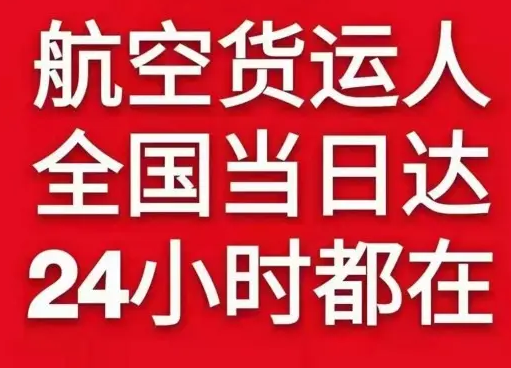 二连浩特机场快递货物、航空货运:物流行业各岗位招聘