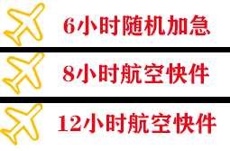 二连浩特机场快递快递公司,专业空运当天件